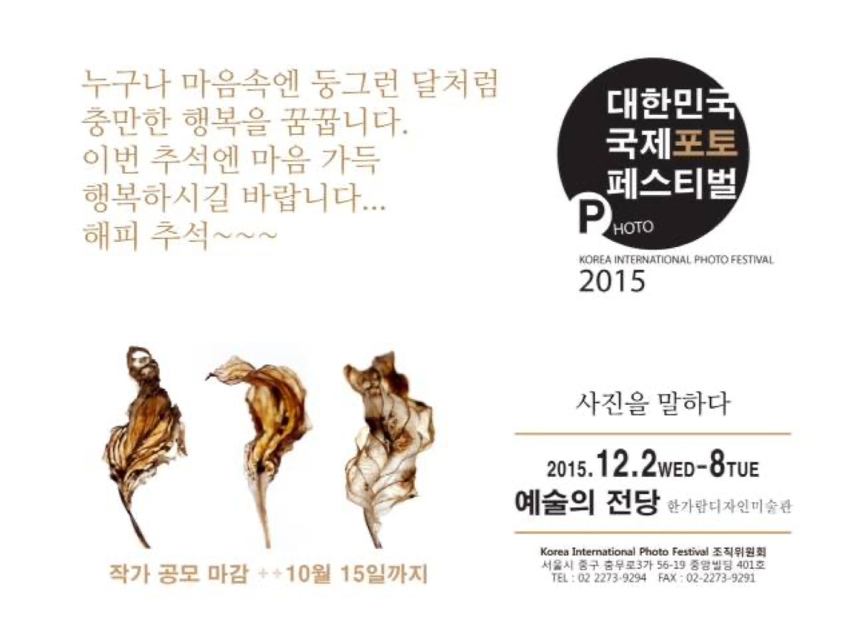 Expo Seoul 2015- Invitation