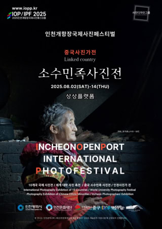 IOPP-Incheon Open Port Photo festival 2025-Poster 1