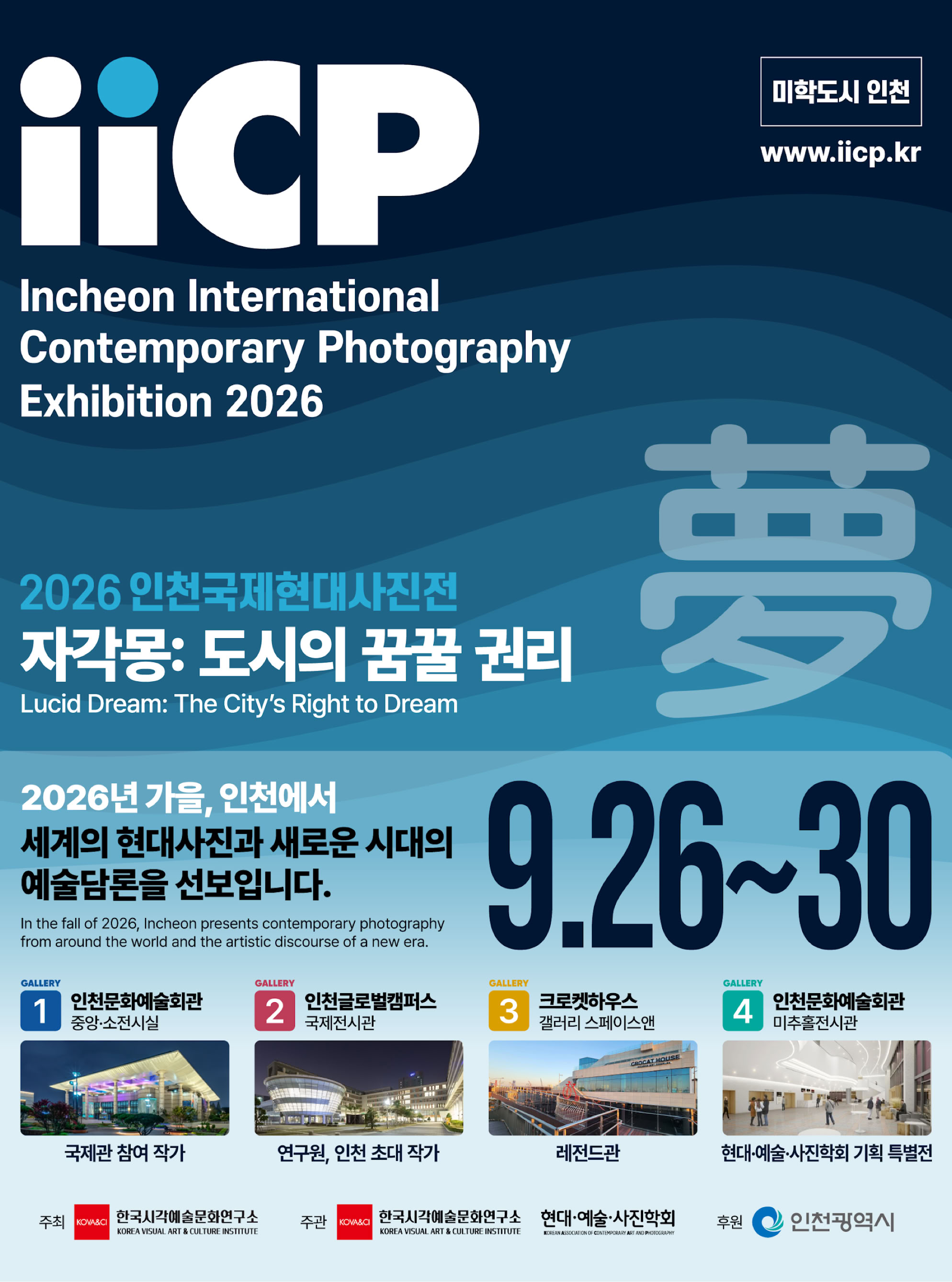 Incheon international photography exhibition 2026 -poster
