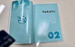 Pyeongtaek - Catalogue 2024 - Chapter