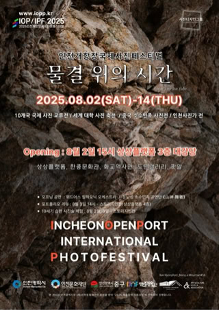 IOPP-Incheon Open Port Photo festival 2025-Poster 2