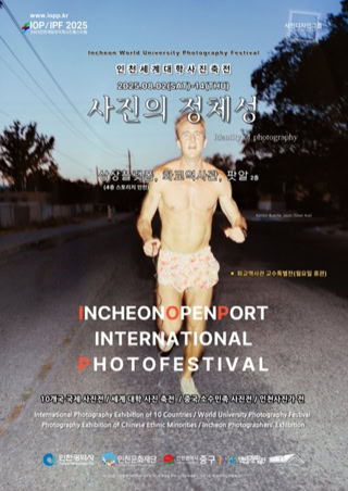 IOPP-Incheon Open Port Photo festival 2025-Poster 3