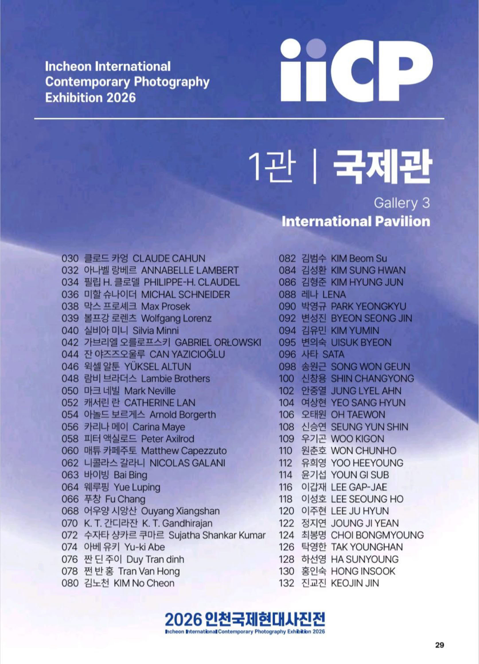 IICP 2026 -Pavillon International 